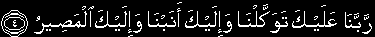 Surah al-Mumta'hana 60:4
