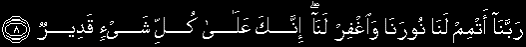 Surah at-Tahreem 66:8